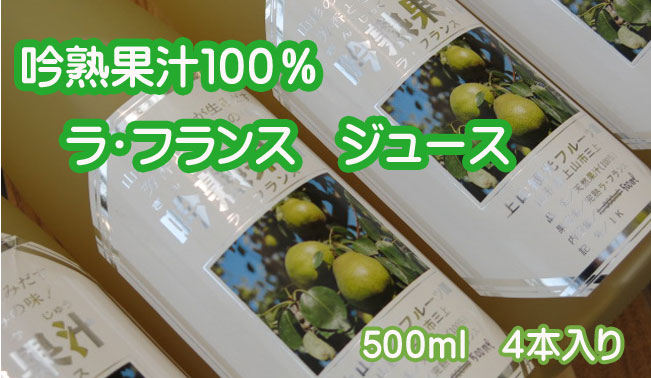 ラフランス500m650