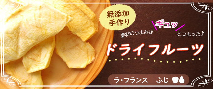 ドライフルーツ680