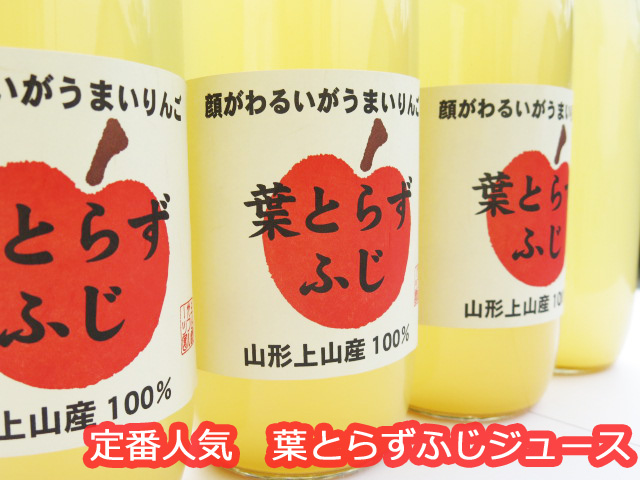 ふじジュース