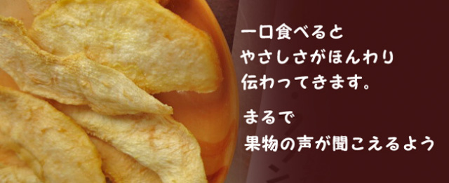 国産ドライラフランス